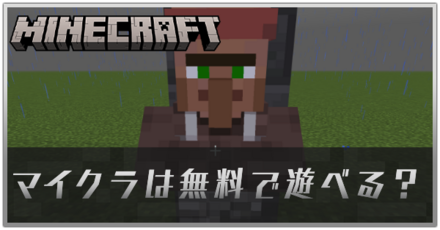 マイクラ　無料アイキャッチ