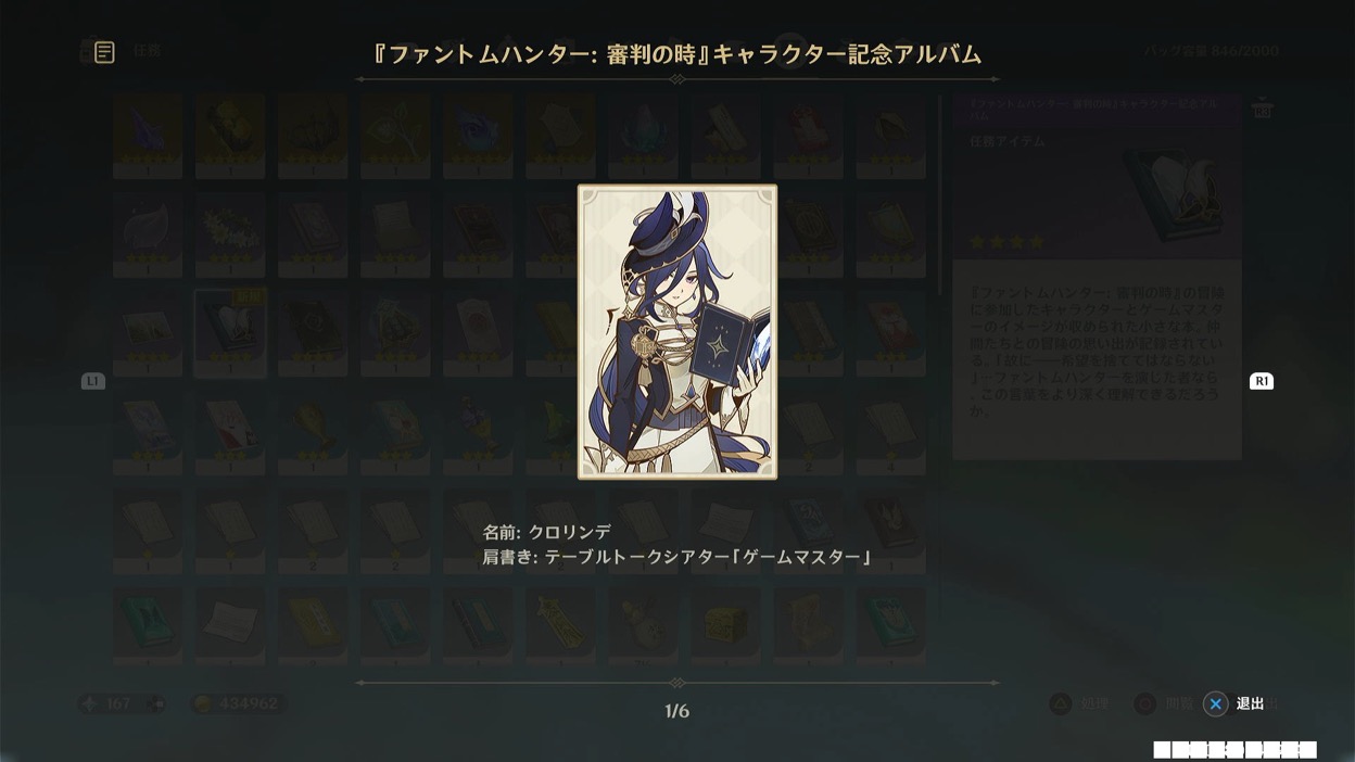 ファントムハンター