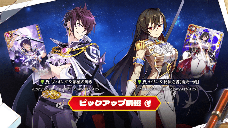 ピックアップ情報①