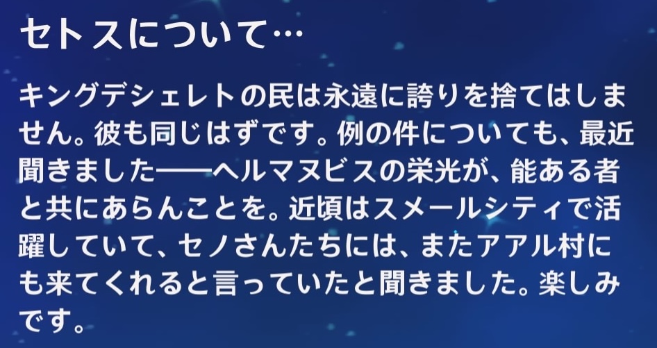 セトスについてキャンディス