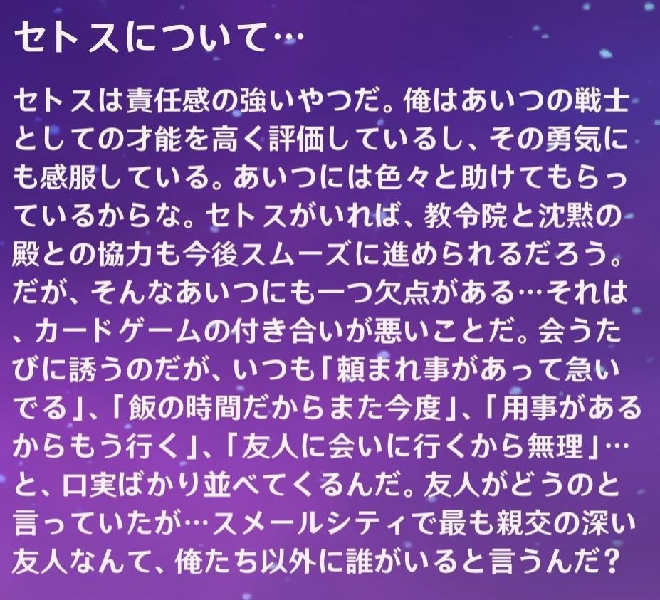 セトスについてセノ