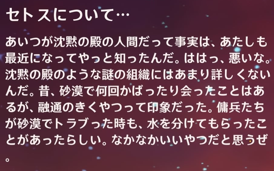 セトスについてディシア