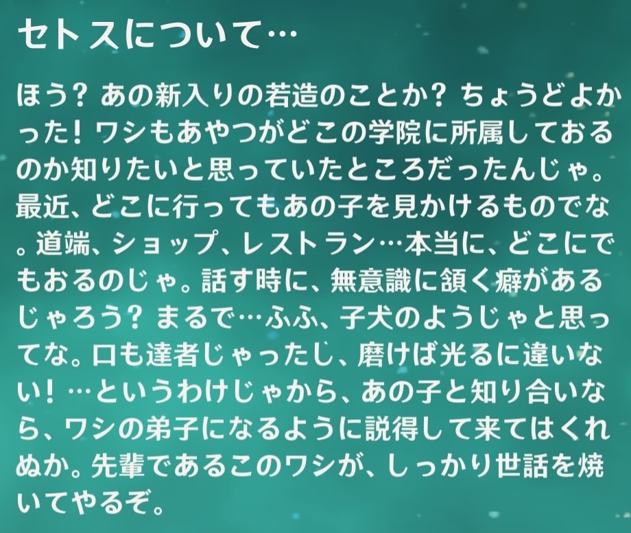 セトスについてファルザン