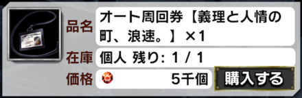 「義理と人情の町、浪速。」オート周回
