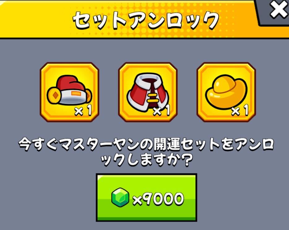 9000ジェム（3000ジェム×3）で購入
