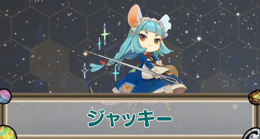 ジャッキーのアイキャッチ