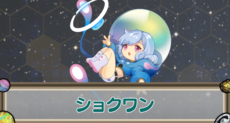 ショクワンのアイキャッチ