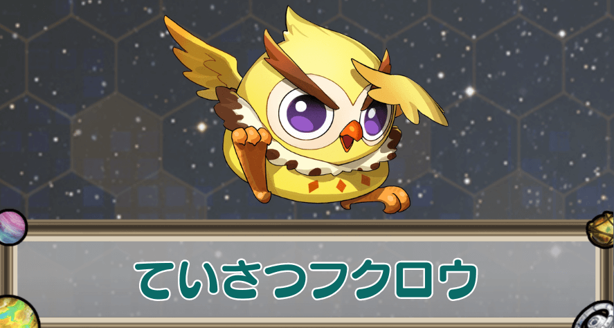 ていさつフクロウのアイキャッチ