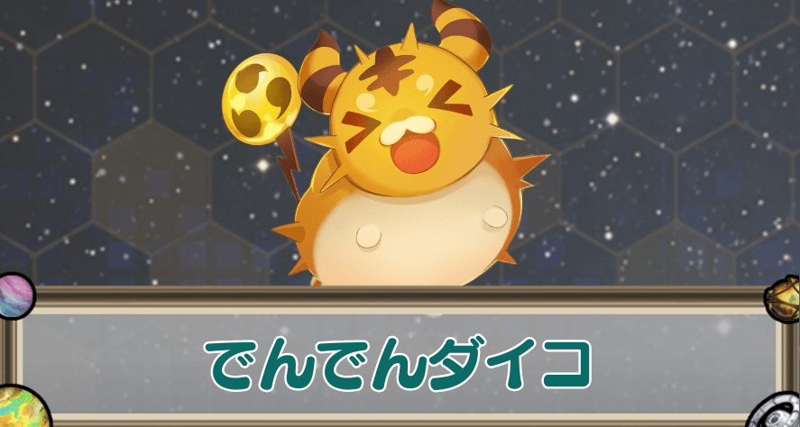 でんでんダイコのアイキャッチ