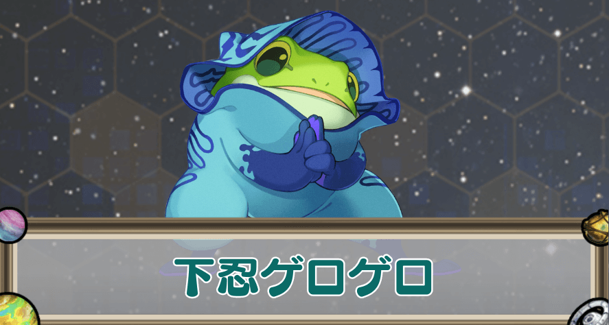 下忍ゲロゲロのアイキャッチ