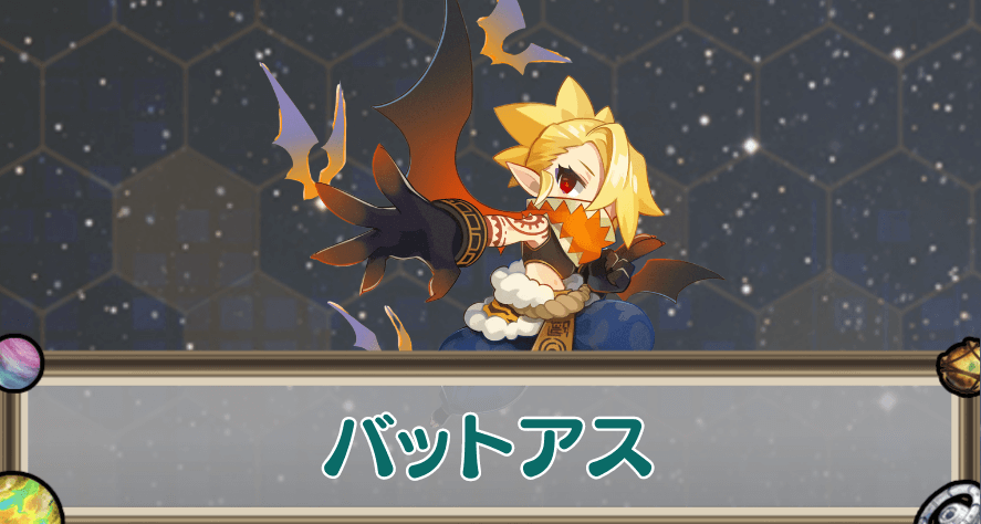 バットアスのアイキャッチ