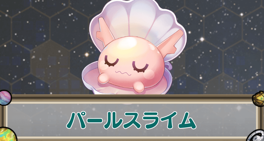 パールスライムのアイキャッチ