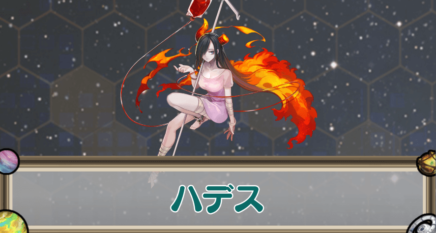 ハデスのアイキャッチ