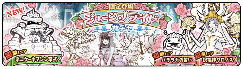 ガチャのバナー