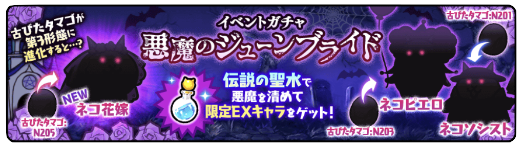 ガチャのバナー