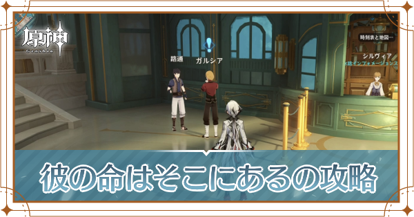 彼の命はそこにあるアイキャッチ