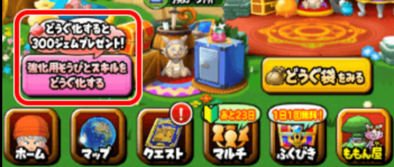 強化用素材の道具化の画像