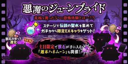 ジューンブライドイベントバナー