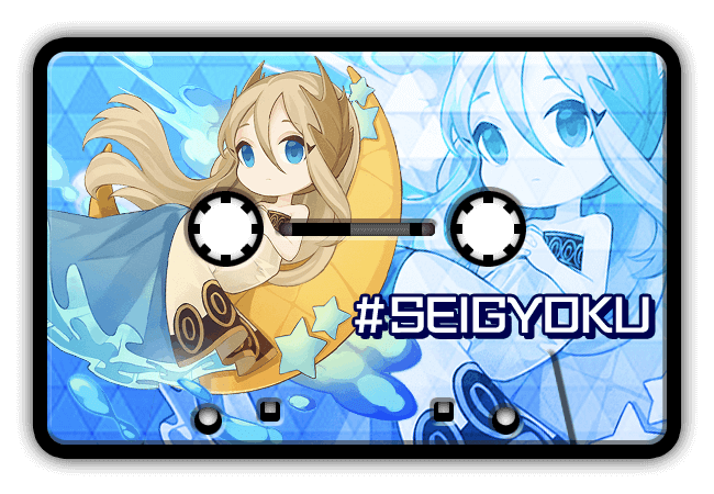 レディオ＃SEIGYOKU