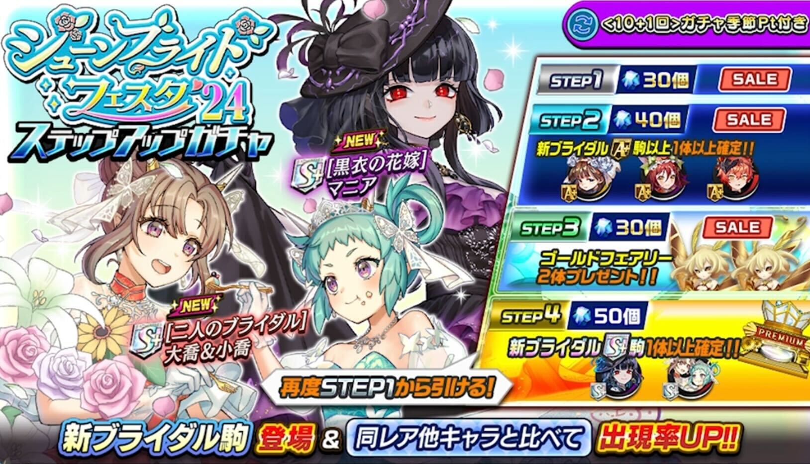 ジューンブライドガチャの画像