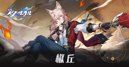 椒丘のアイキャッチ画像