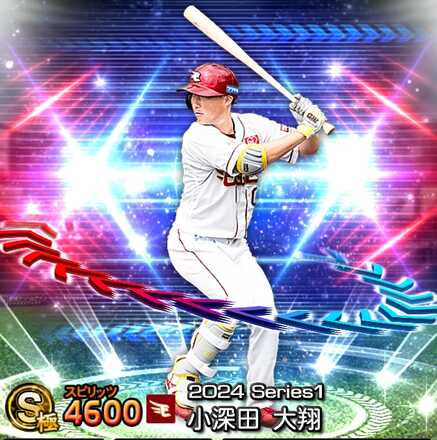 小深田大翔画像