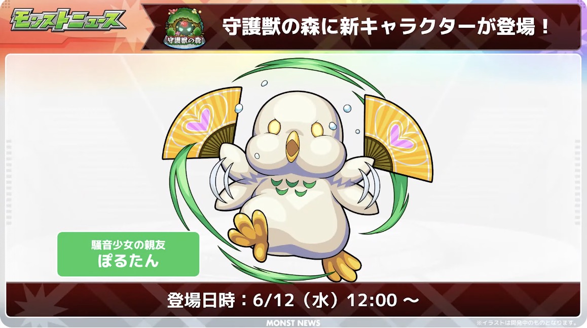 ぽるたん守護獣