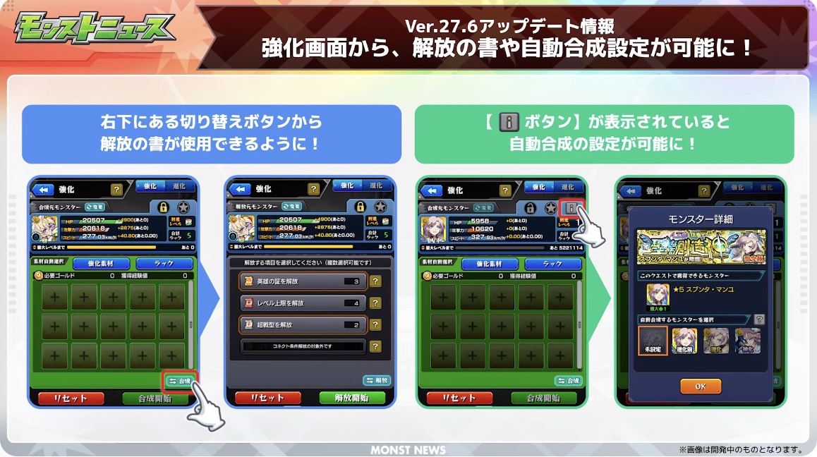 強化画面から解放の書や自動合成が可能に