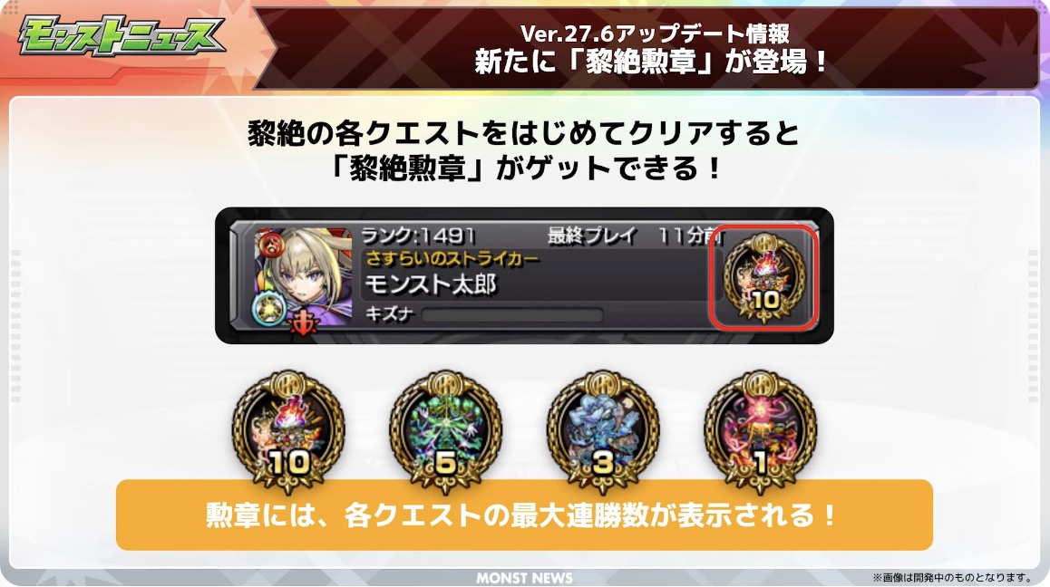 黎絶勲章が登場