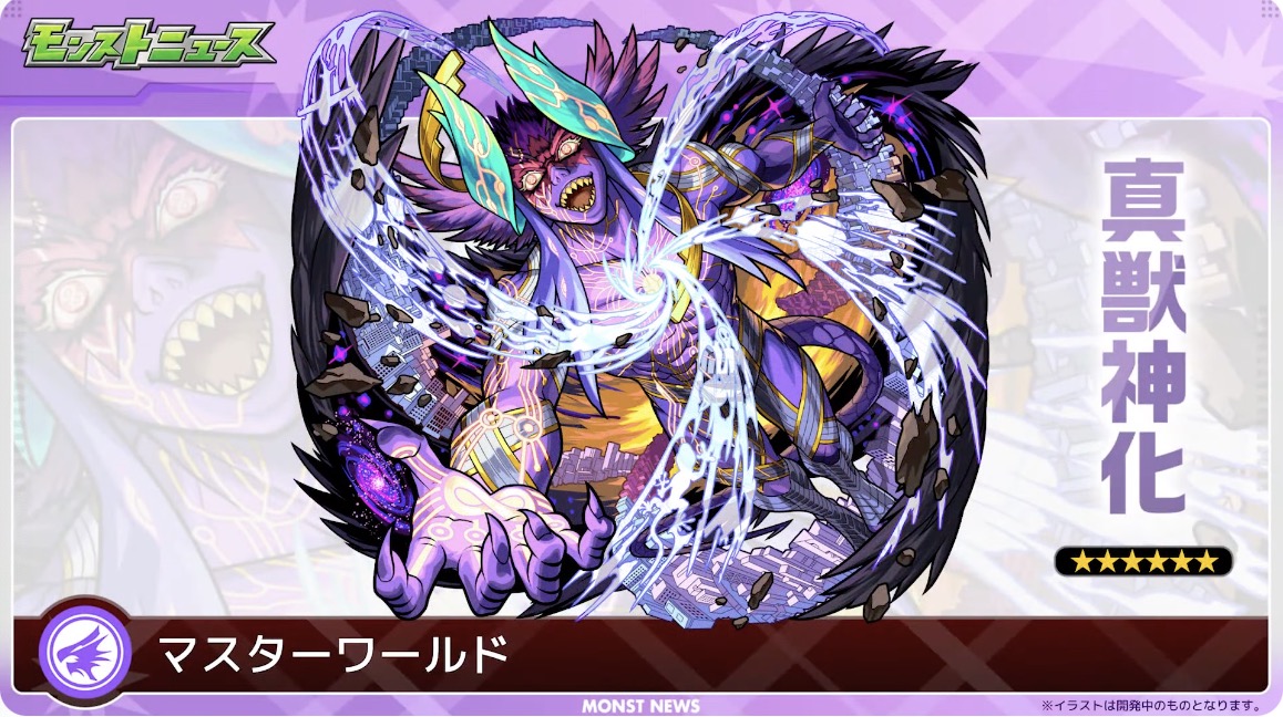 ワールド真獣神化イラスト