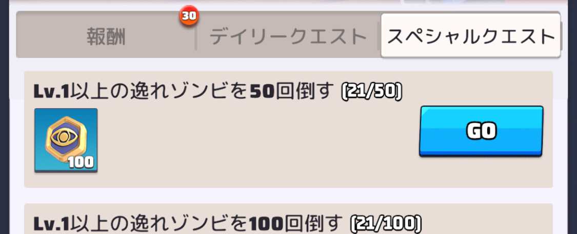 シーズンパスクエスト