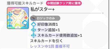 メモリーのスキルカード