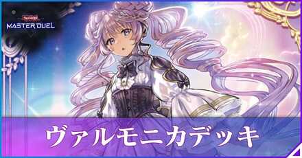 ヴァルモニカアイキャッチ