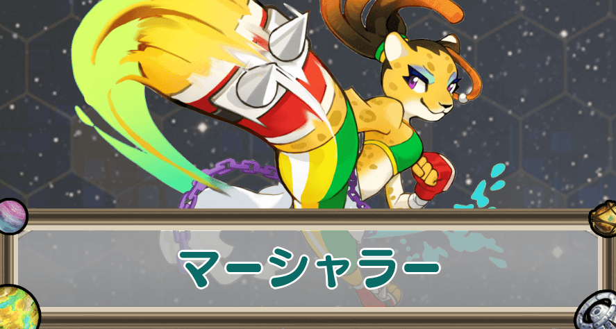 マーシャラーのアイキャッチ