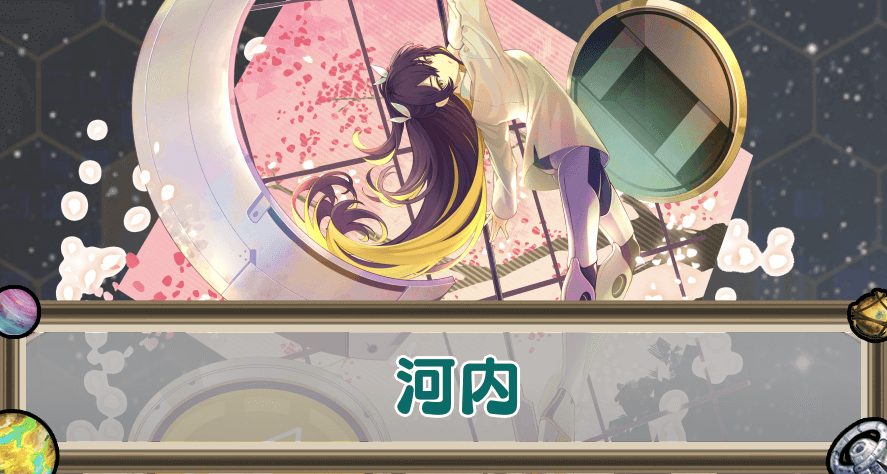 河内のアイキャッチ