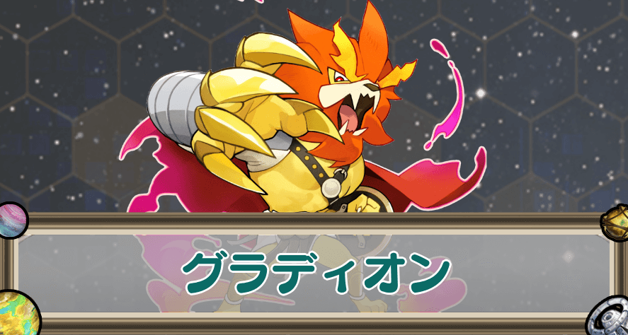 グラディオンのアイキャッチ