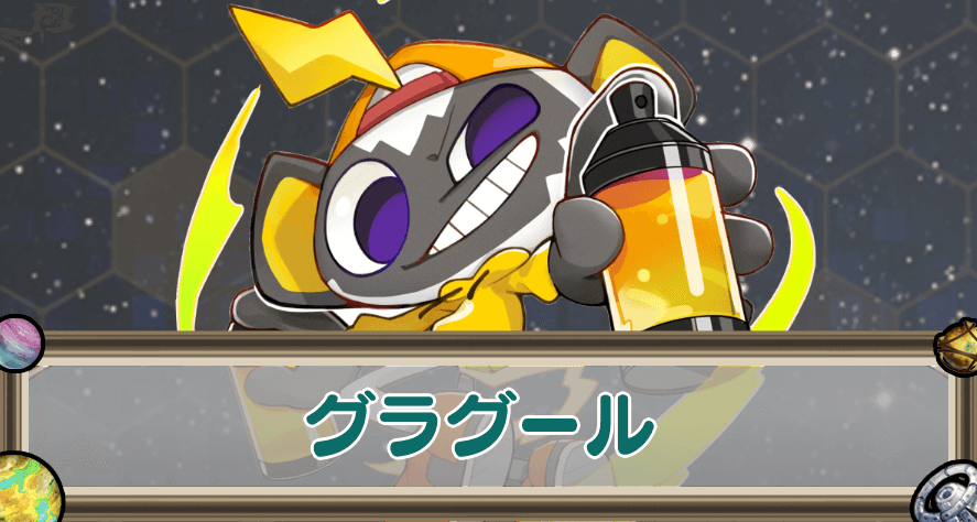 グラグールのアイキャッチ