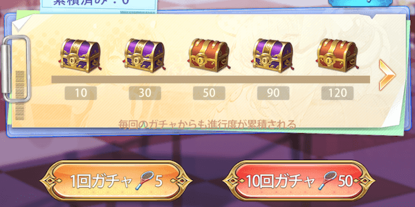 「桃源運動会」ガチャ