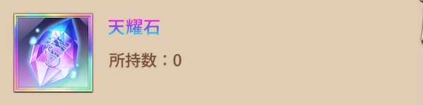 「桃源運動会」天耀石