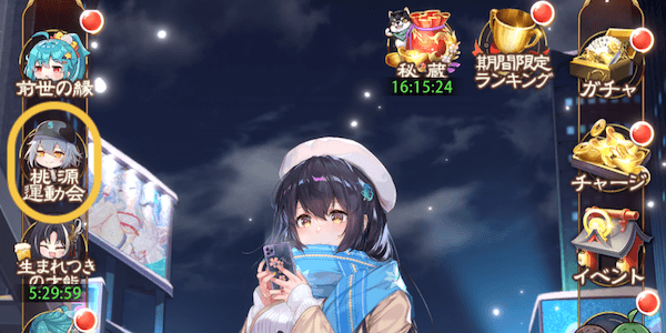 イベントへのアクセス方法