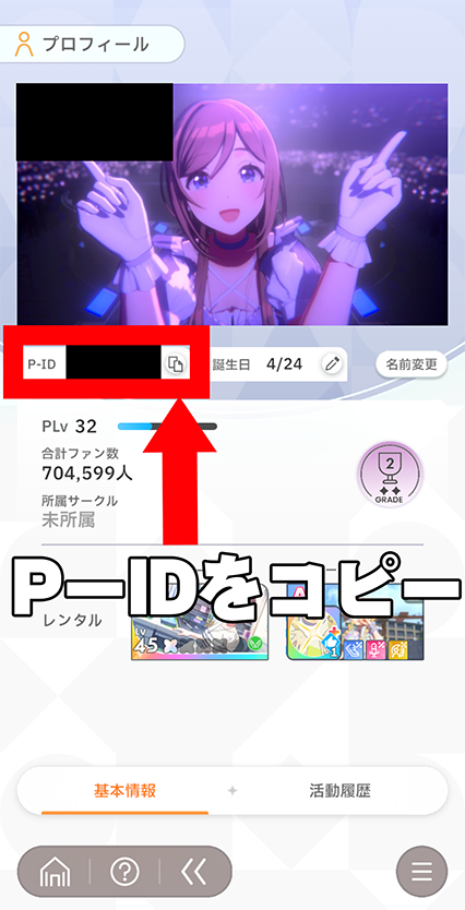 P-IDコピー