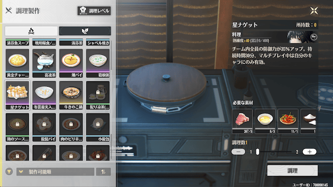 星ナゲットを料理する