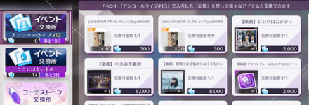 イベント交換所