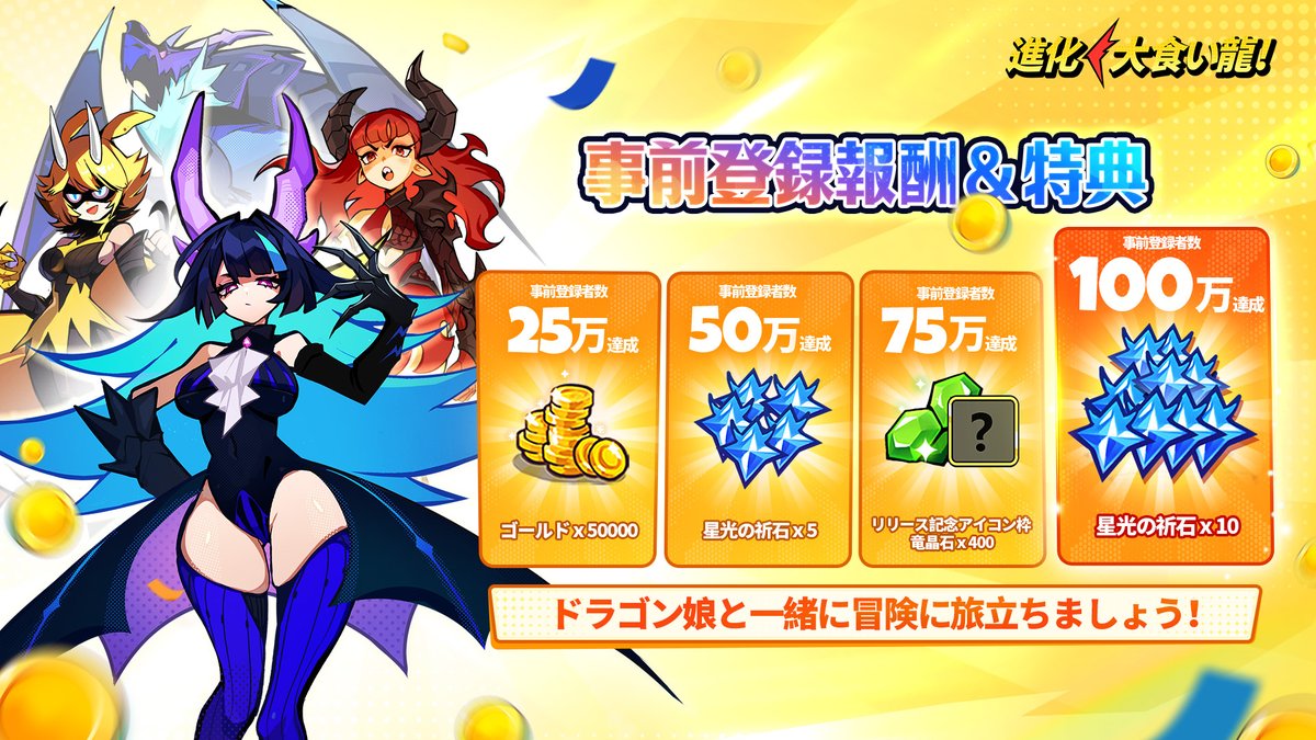 食いドラ 事前内容