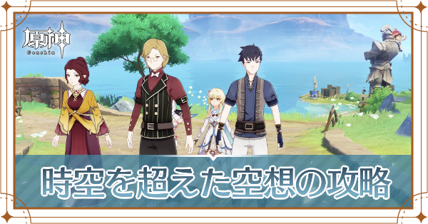 時空を超えた空想アイキャッチ