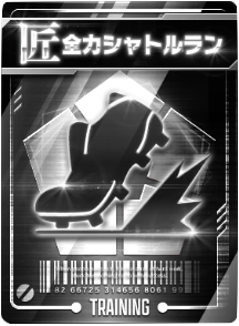 全力シャトルラン