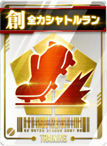 全力シャトルラン