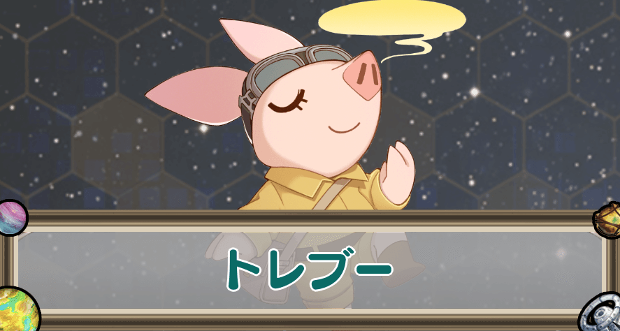 トレブーのアイキャッチ