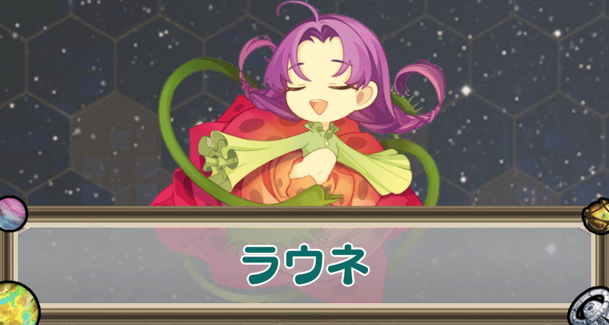 ラウネのアイキャッチ