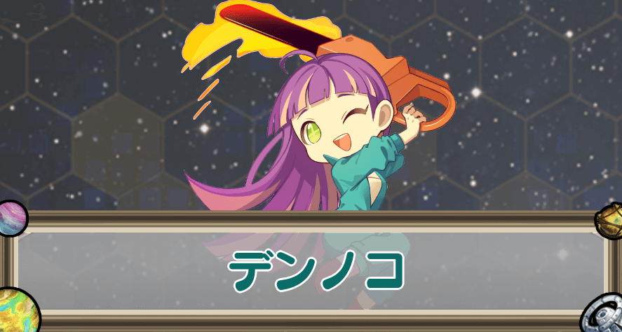 デンノコのアイキャッチ